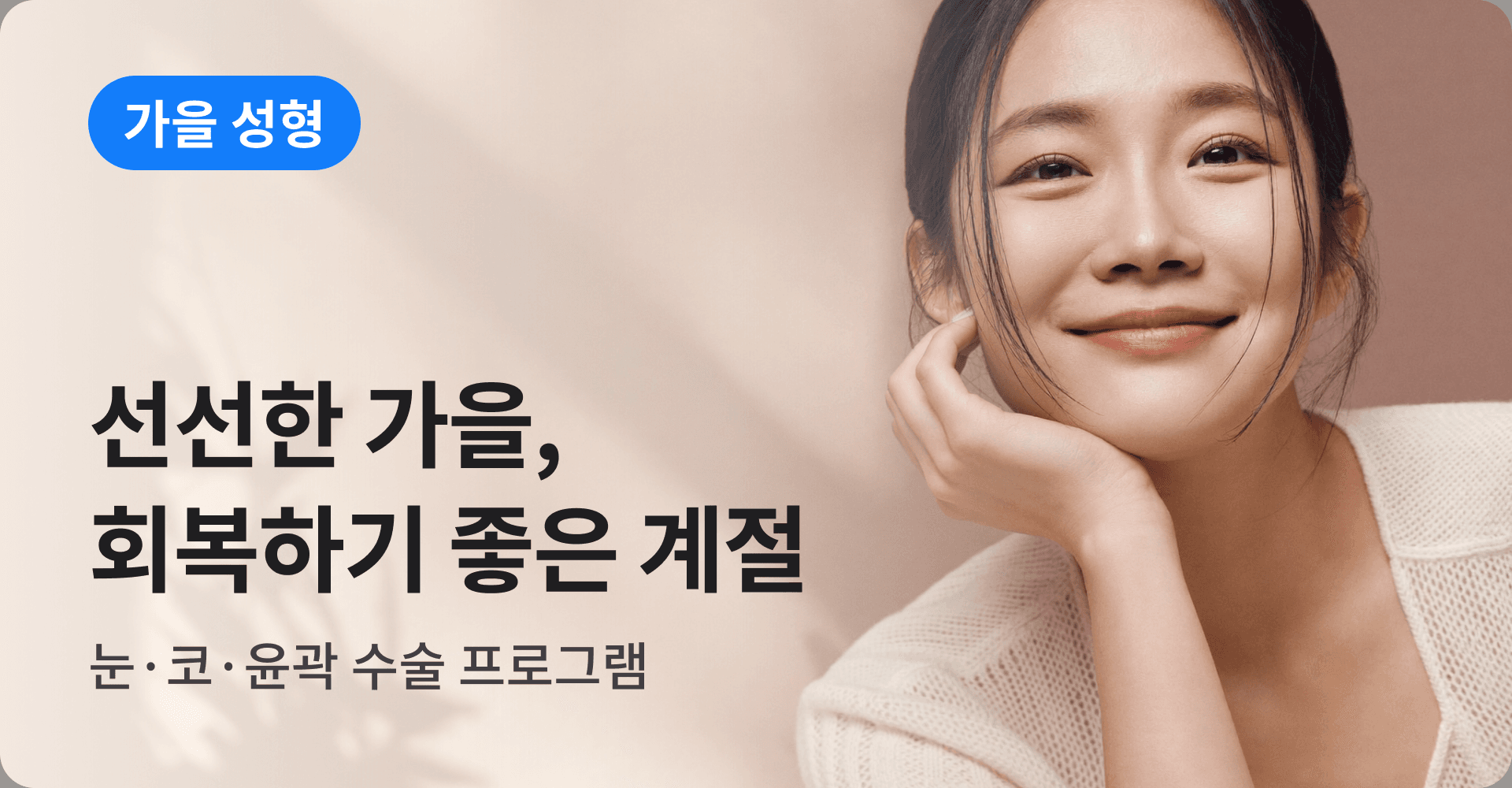선선한 가을, 회복하기 좋은 계절