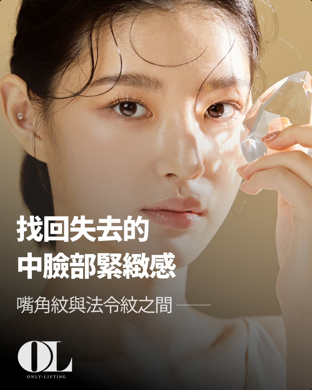 找回流失的中面部彈性