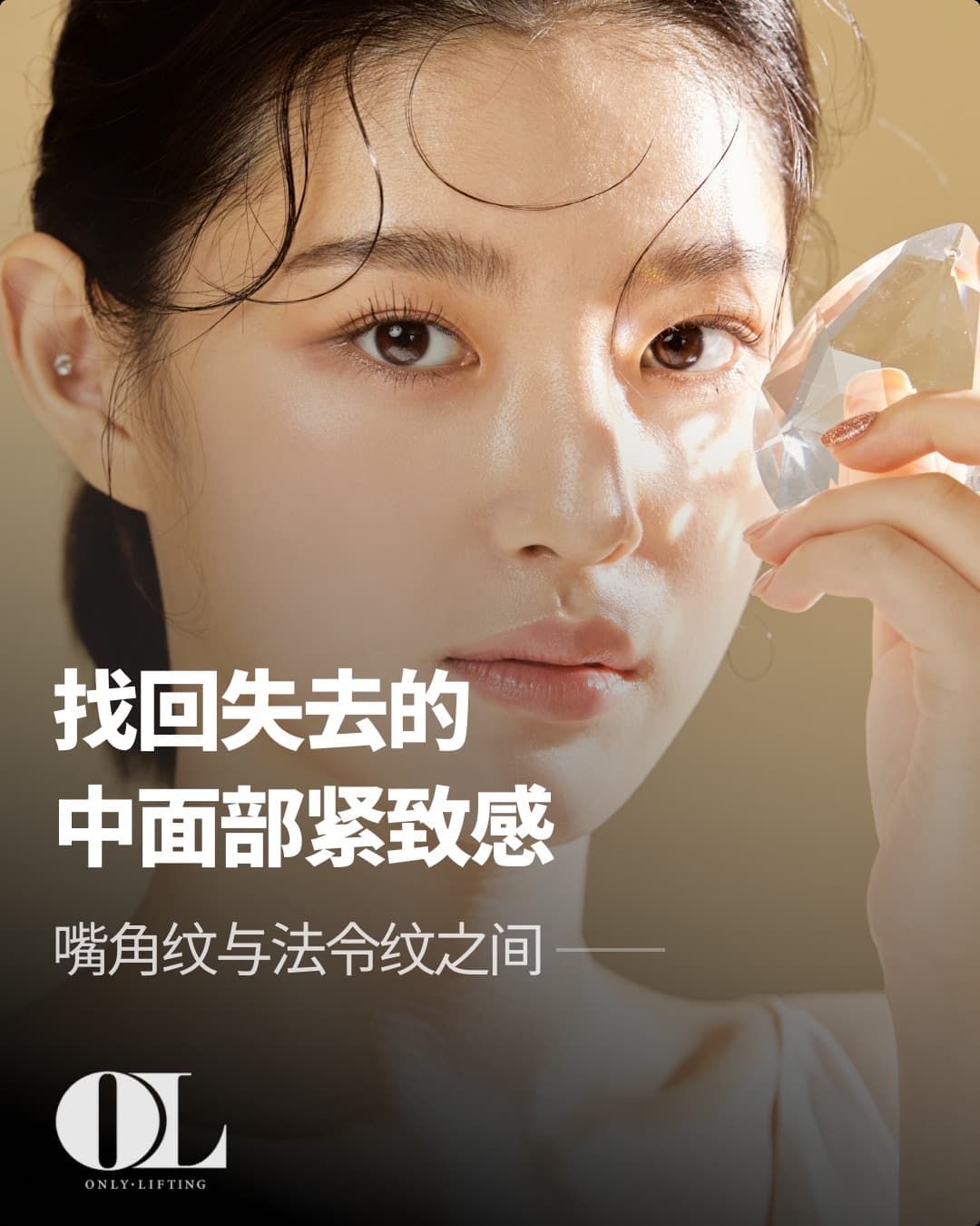 找回流失的中面部弹性