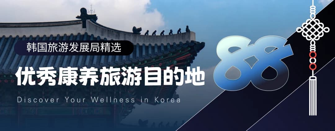 优秀康养旅游地