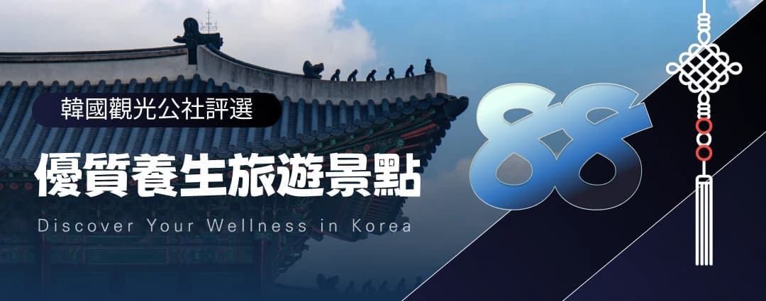 優秀康養旅遊地