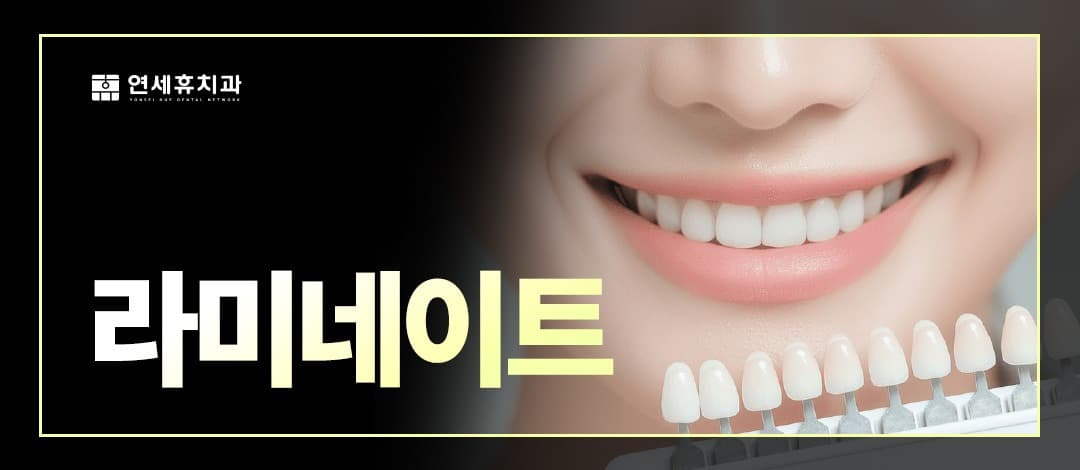 라미네이트