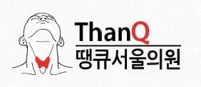 갑상선 반절제술