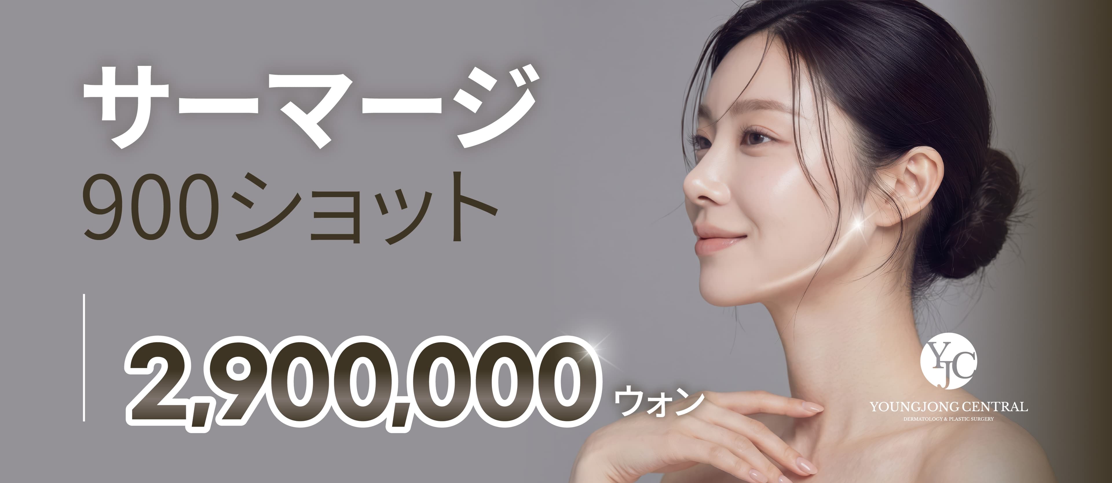 サーマクール 900ショット