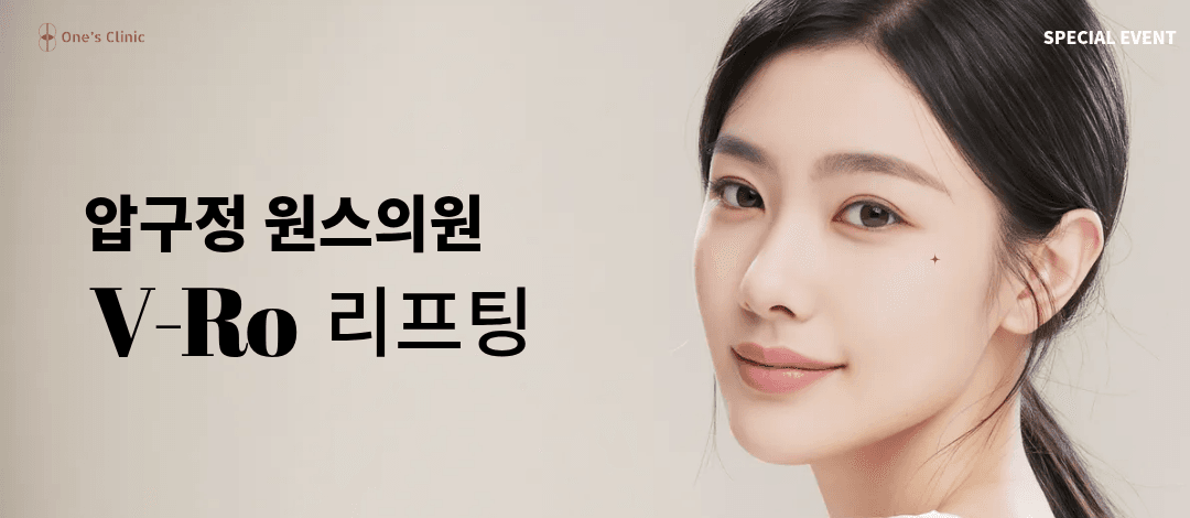 브이로 리프팅