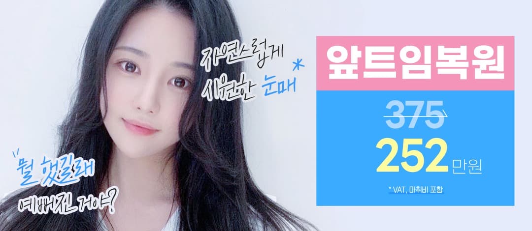 메이트 앞트임복원 20년경력 대표원장 직접 수술 앞트임재건 트임재수술