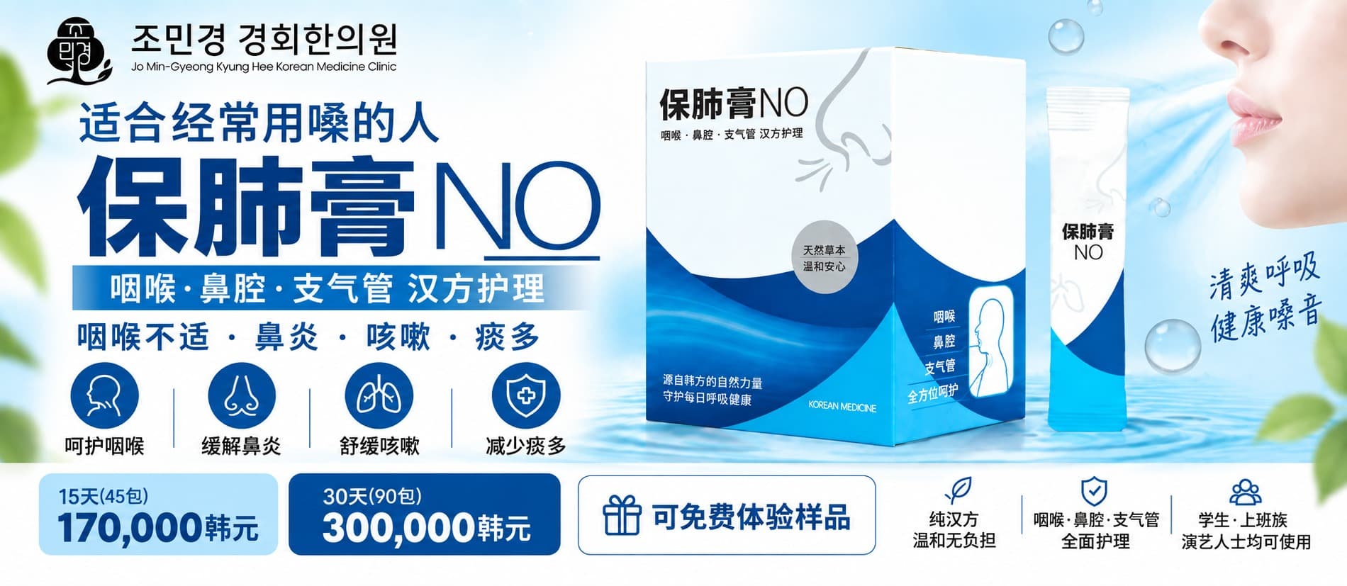 补肺膏 NO - 呼吸系统补药（咽喉炎、鼻炎、鼻窦炎、支气管炎、咳嗽、痰多、声带疾病）
