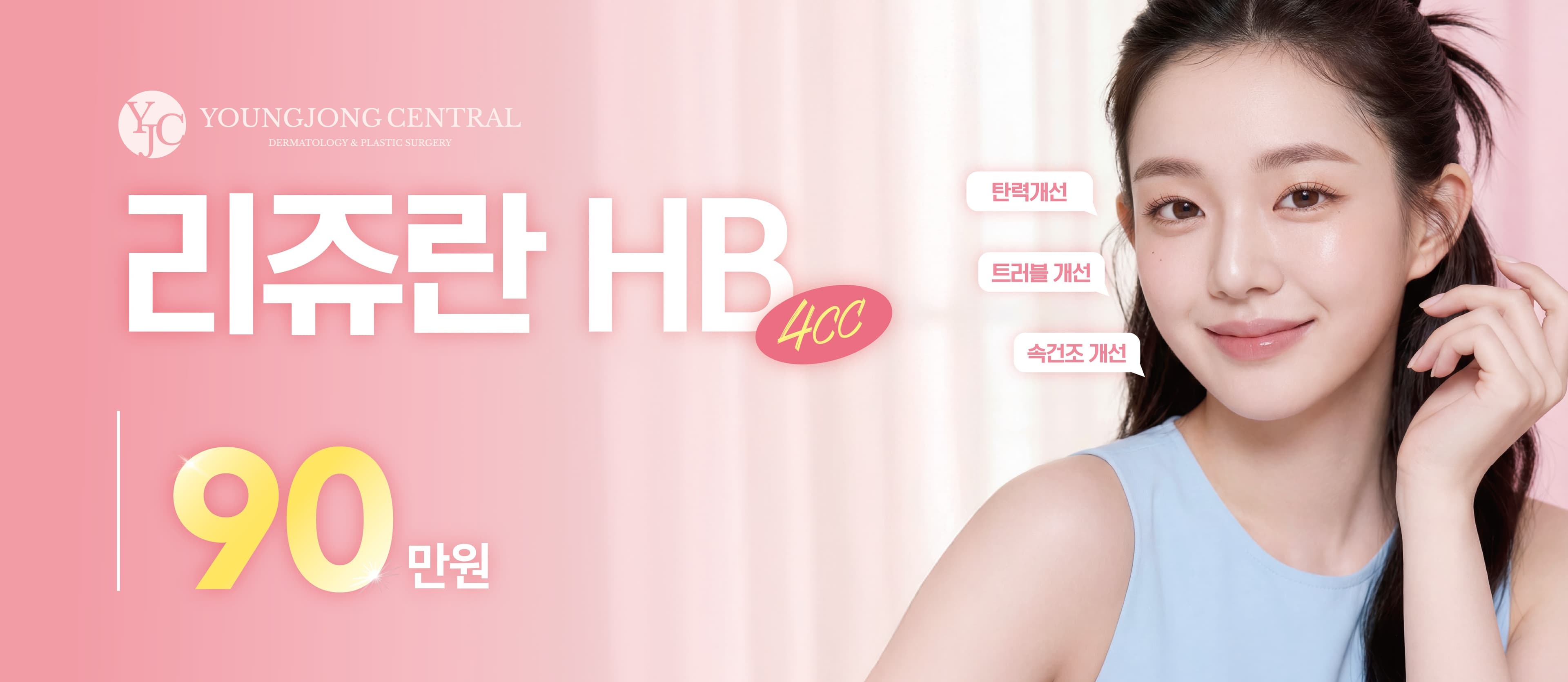 리쥬란HB