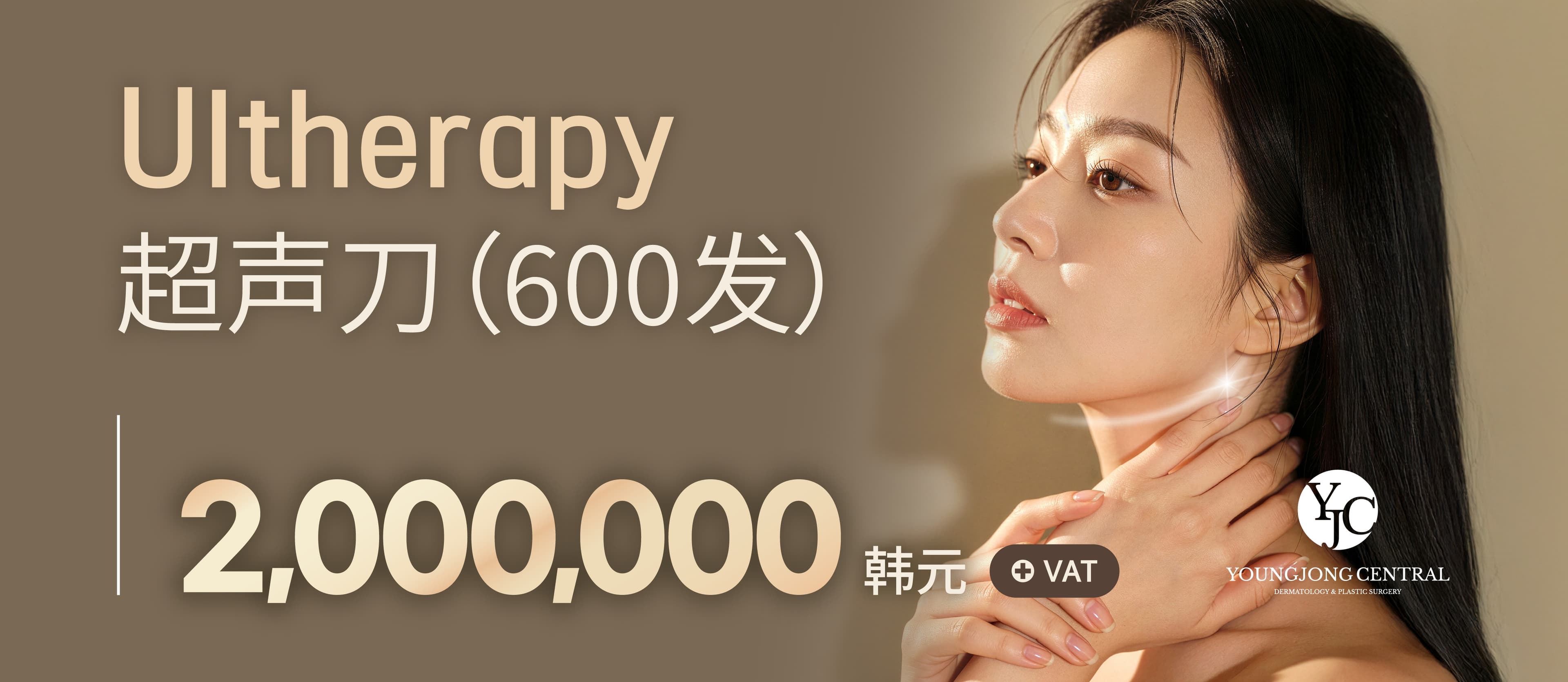 Ultherapy 600发