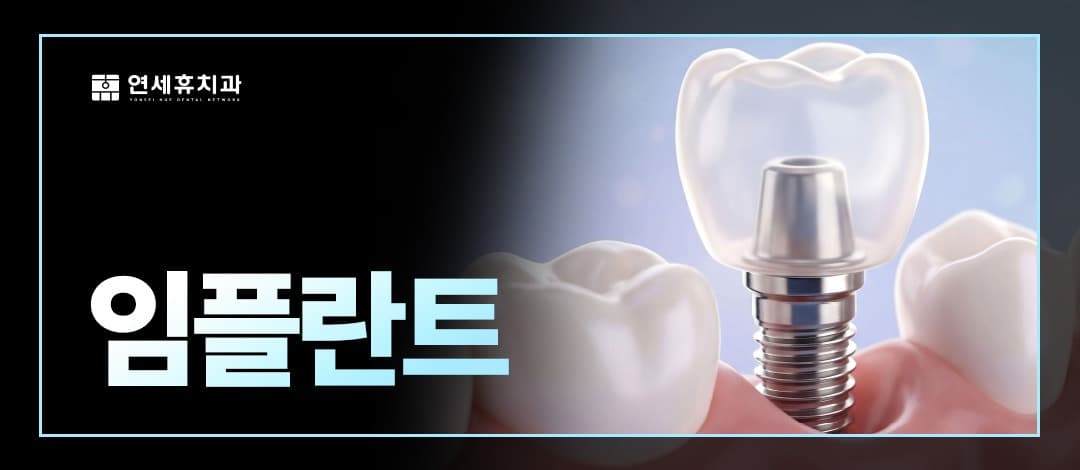 맞춤형 임플란트