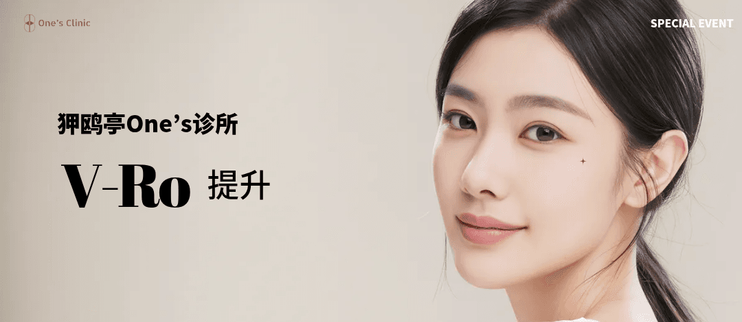 V Line提拉