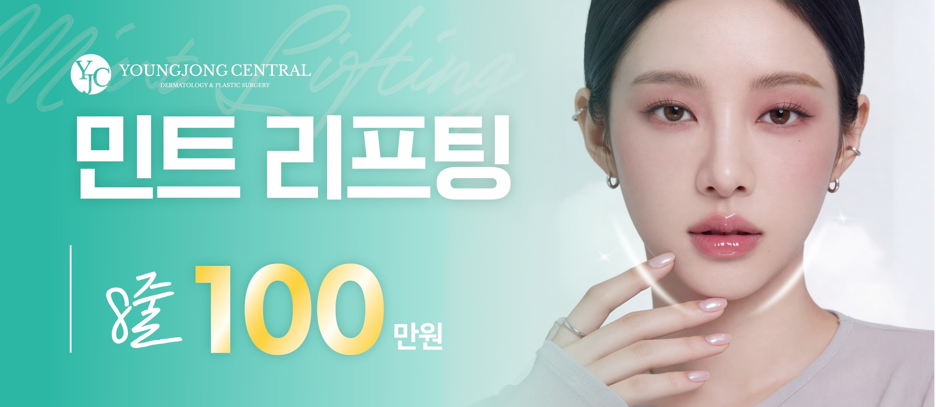 민트리프팅