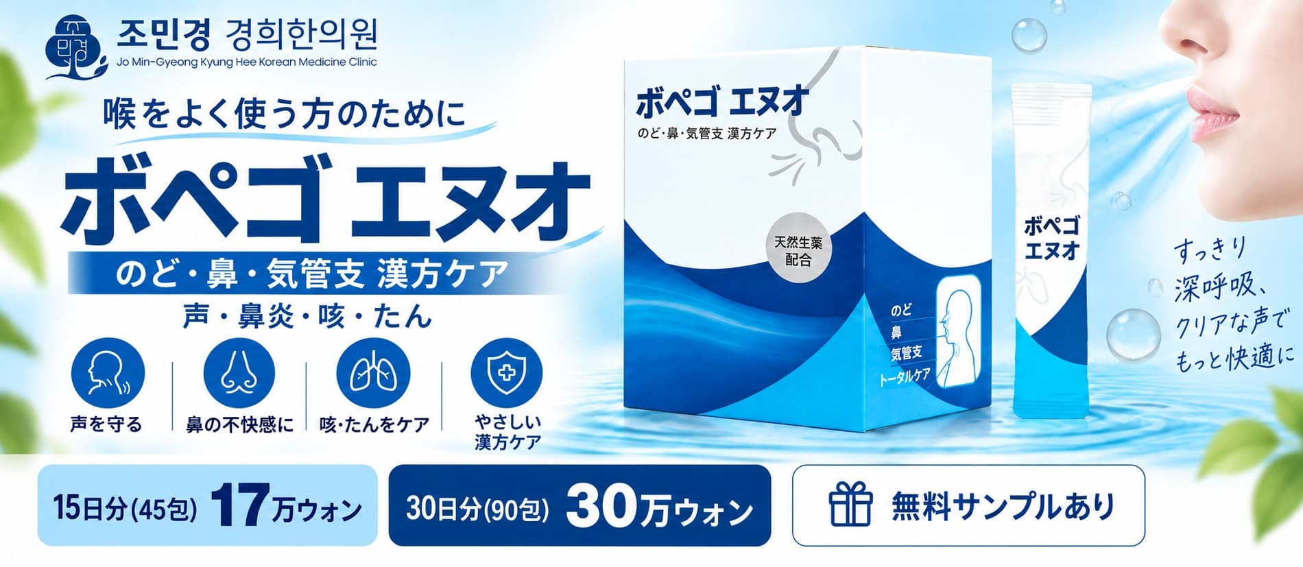 補肺膏NO - 呼吸器の滋養強壮剤（咽頭炎、鼻炎、蓄膿症、気管支炎、咳、痰、声帯疾患）