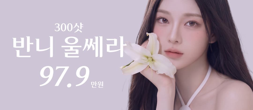 반니 리프팅_울쎄라&써마지&리쥬란&리투오&쥬베룩&아이써마지