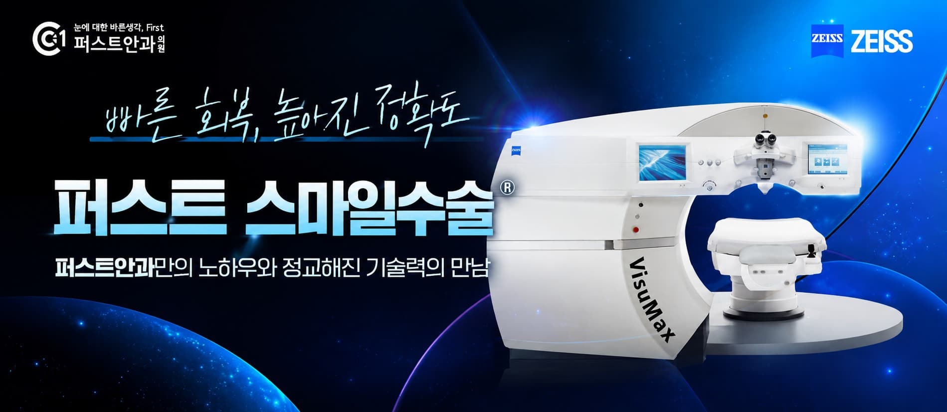 스마일라식
