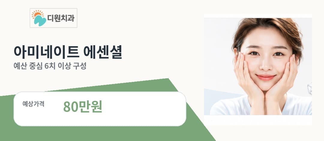 아미네이트 에센셜 6치 이상 라미네이트
