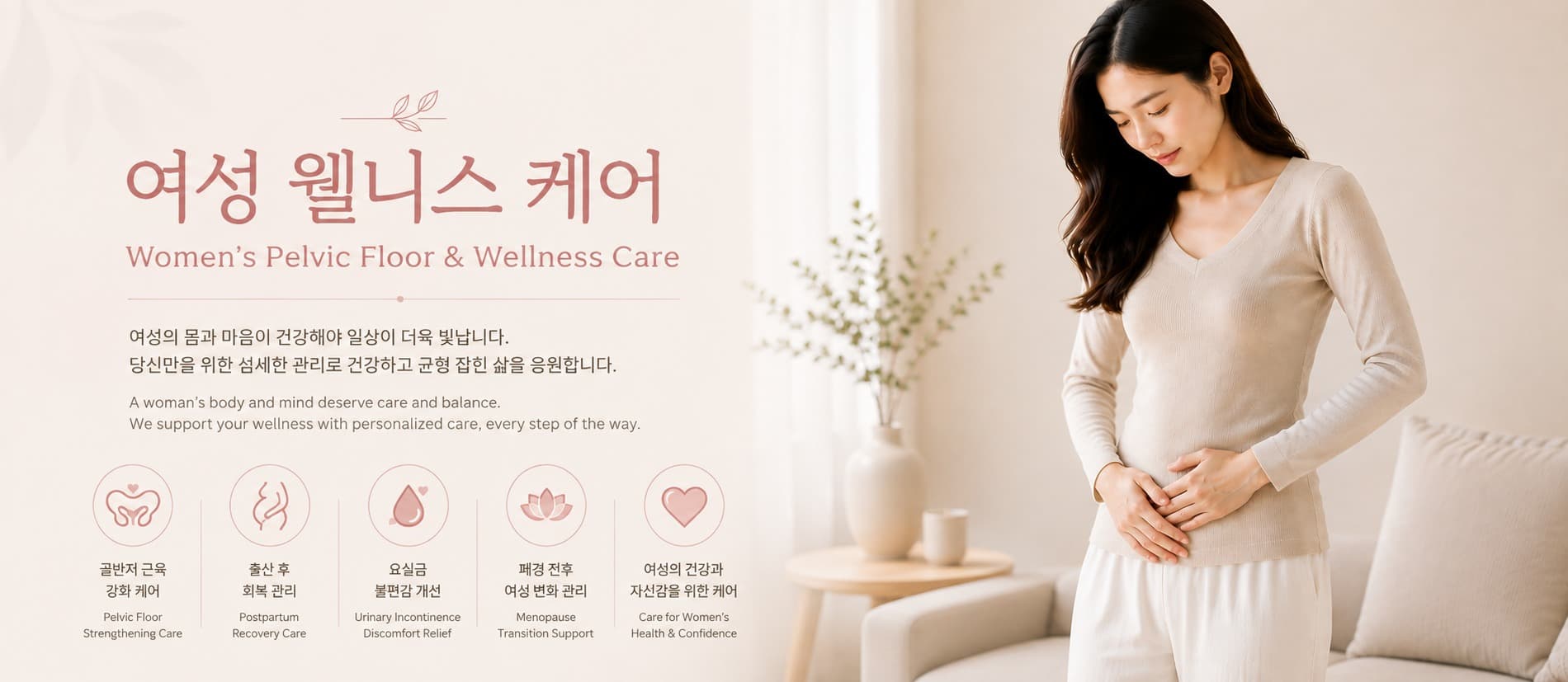 여성 웰니스 케어