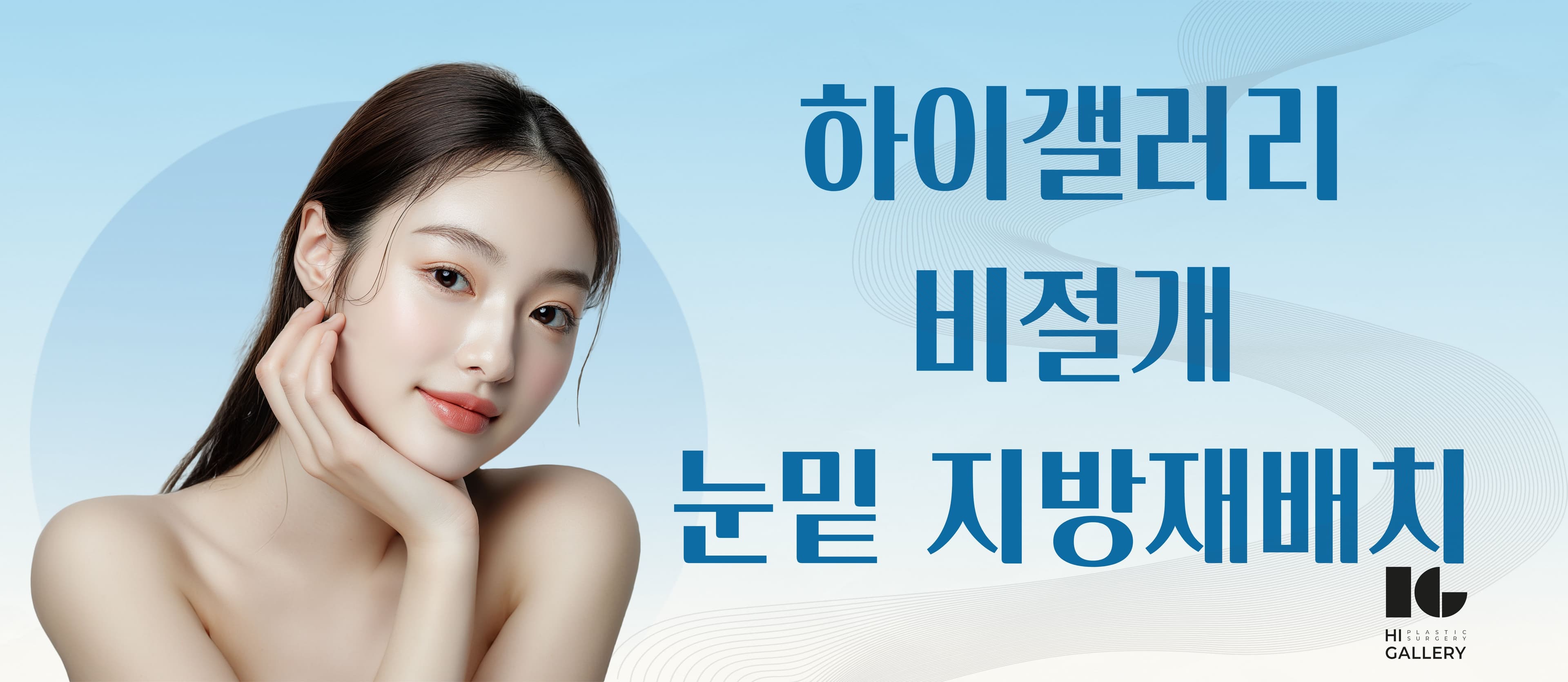 눈밑지방재배치