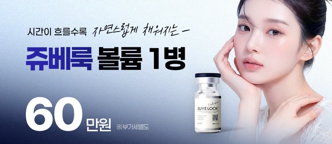 시간이 흐를수록 자연스럽게 채워지는, 쥬베룩 볼륨 1병
