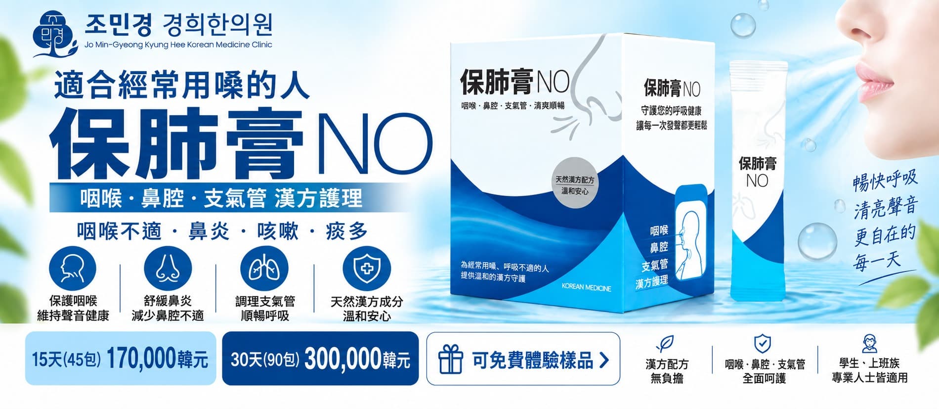 補肺膏 NO - 呼吸道補藥（咽喉炎、鼻炎、鼻竇炎、支氣管炎、咳嗽、痰多、聲帶疾病）