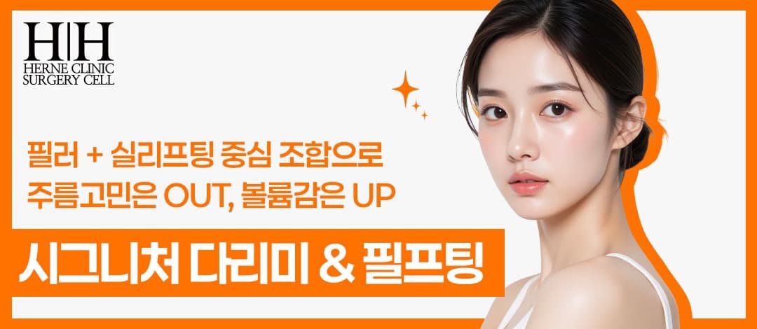 대표원장님 직접 디자인 _ 필프팅 & 다리미