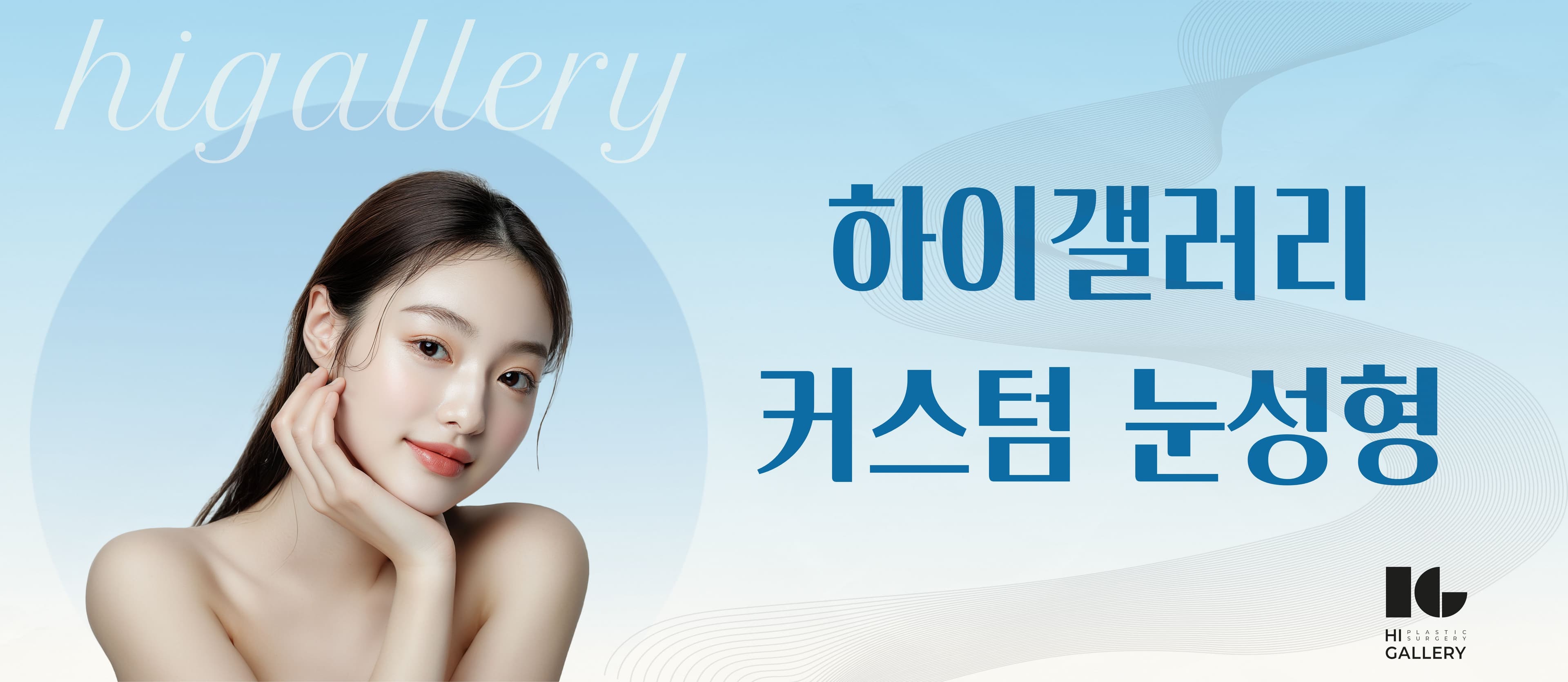 비절개 눈성형