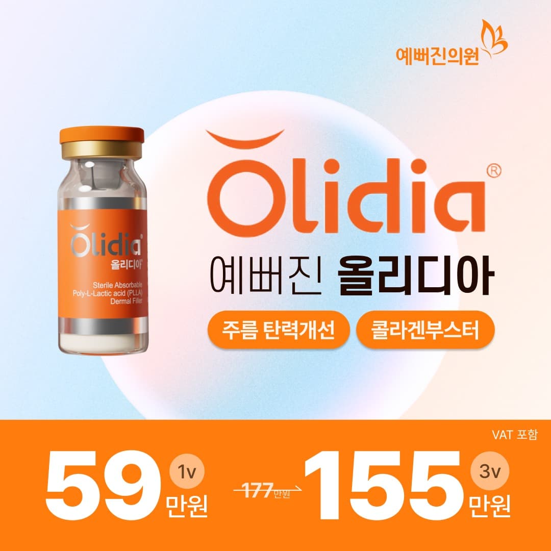 올리디아