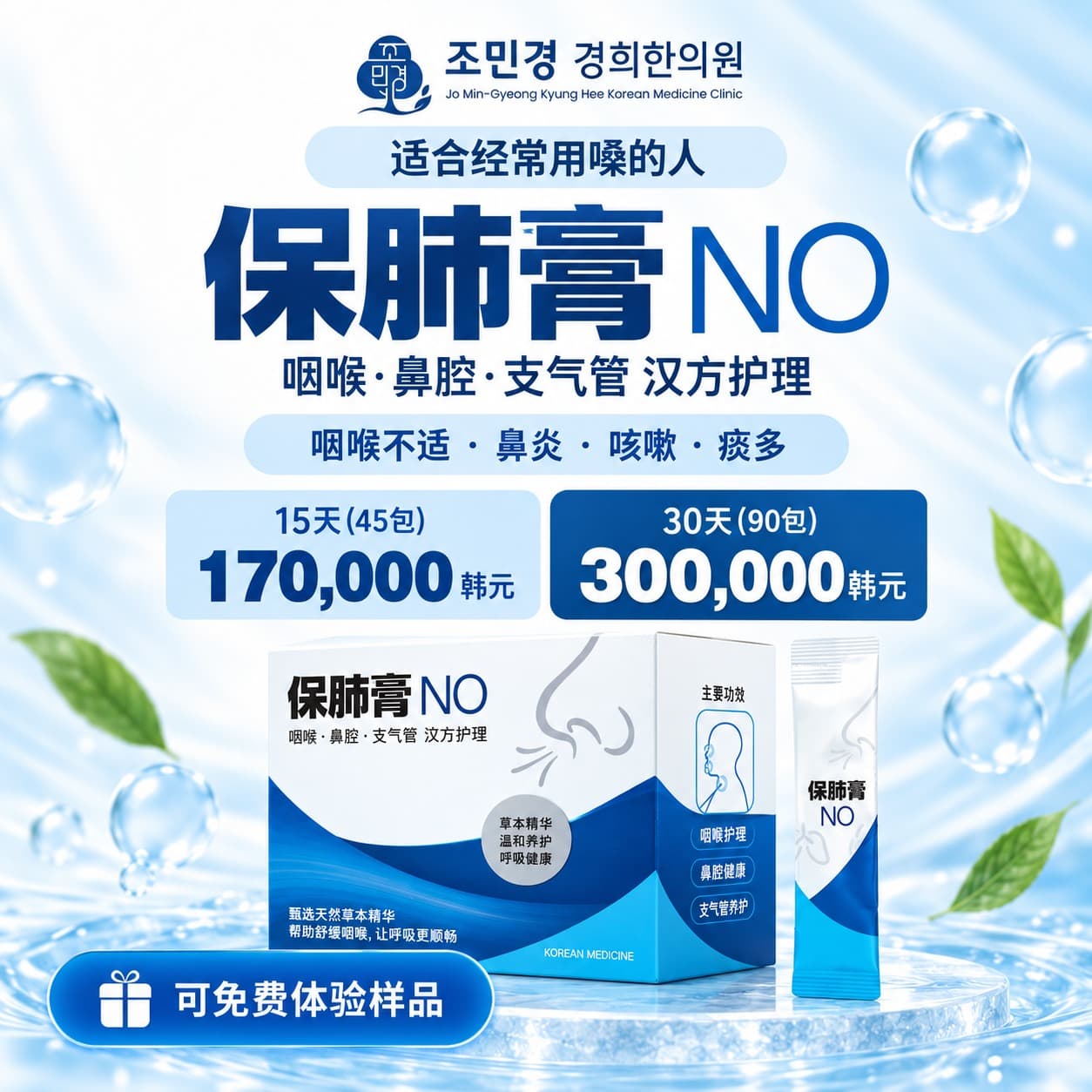 补肺膏 NO - 呼吸系统补药（咽喉炎、鼻炎、鼻窦炎、支气管炎、咳嗽、痰多、声带疾病）
