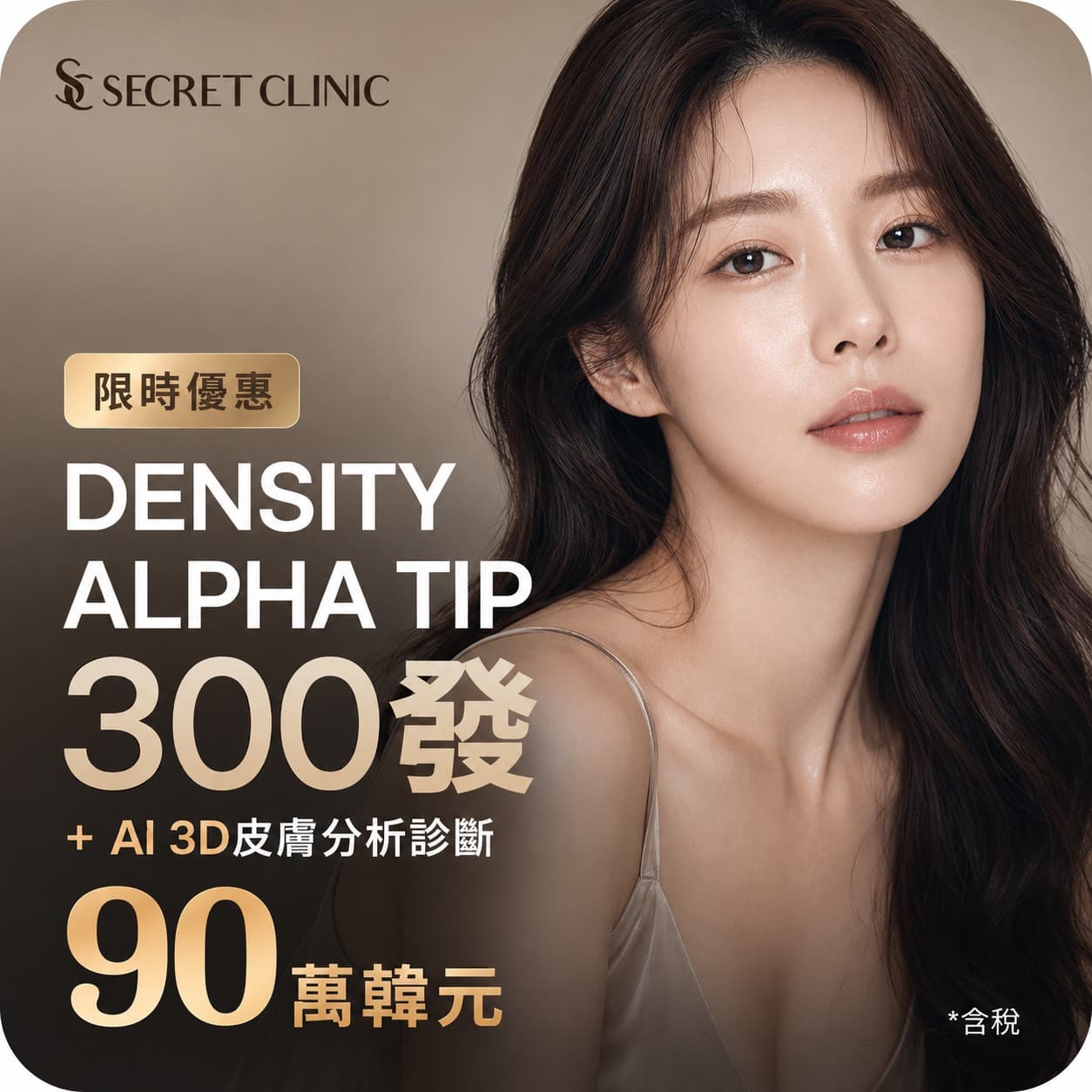 Density Alpha Tip 300發 + AI 3D分析診斷