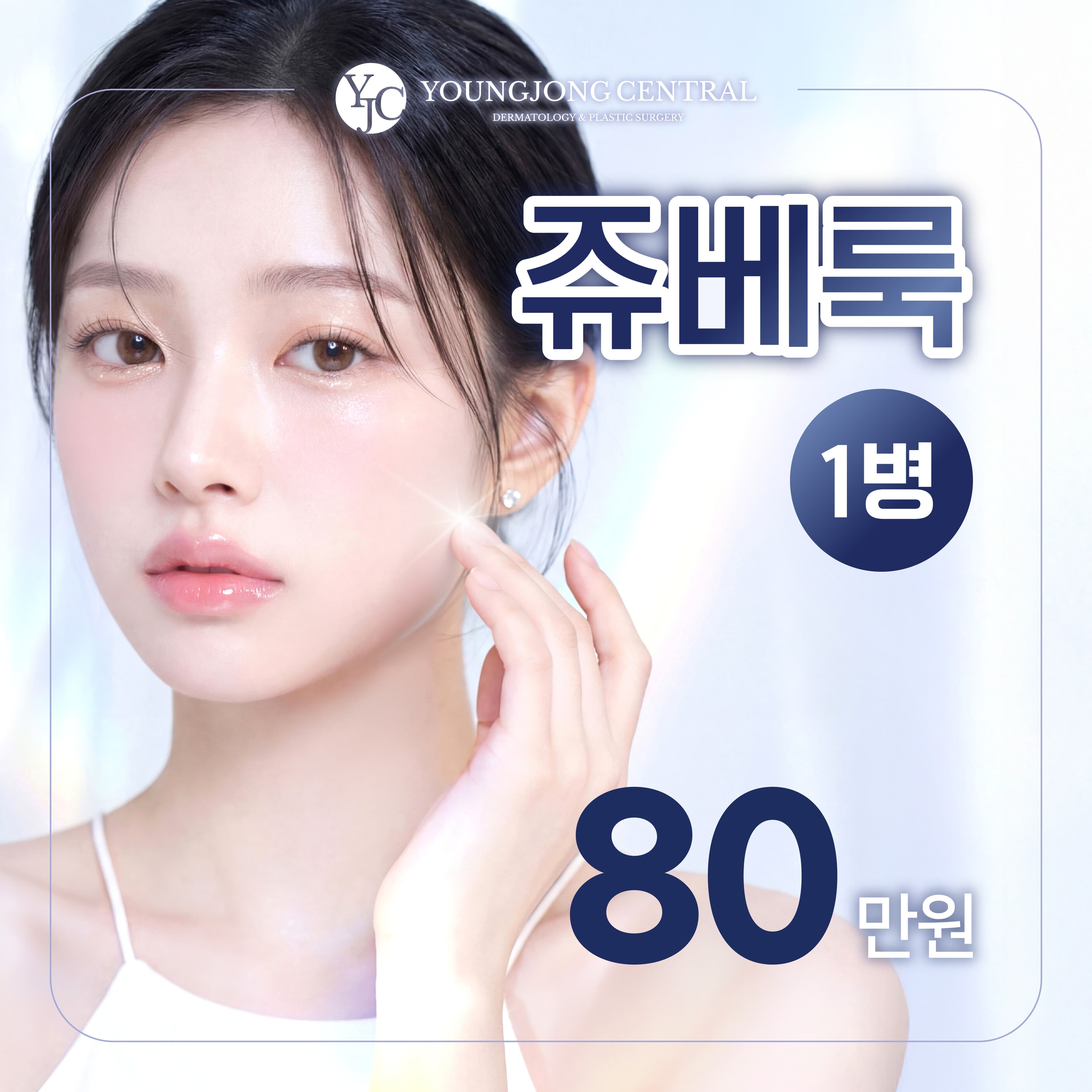 쥬베룩