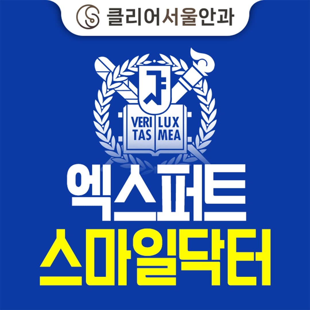 스마일라식 SMILE