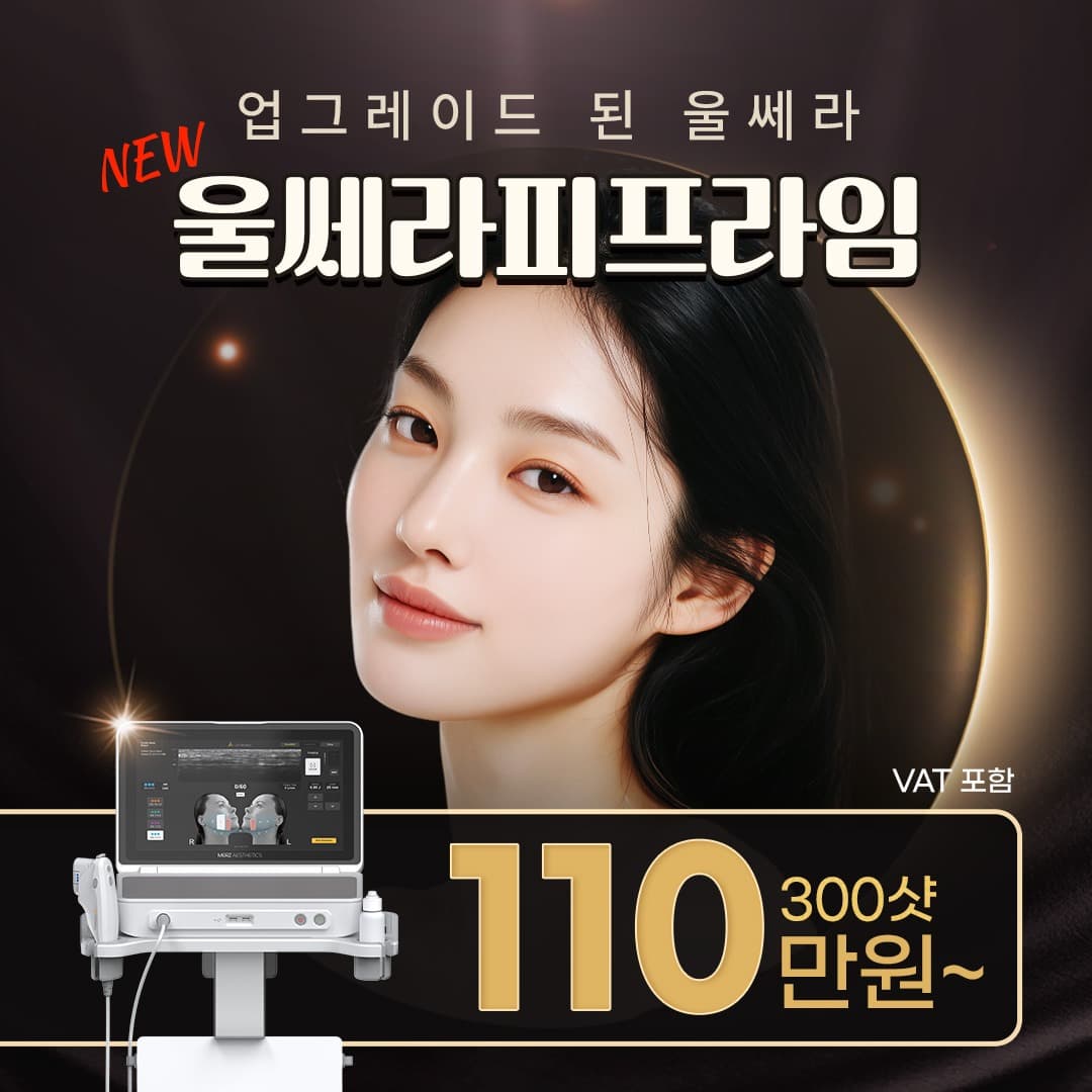 울쎄라피 프라임