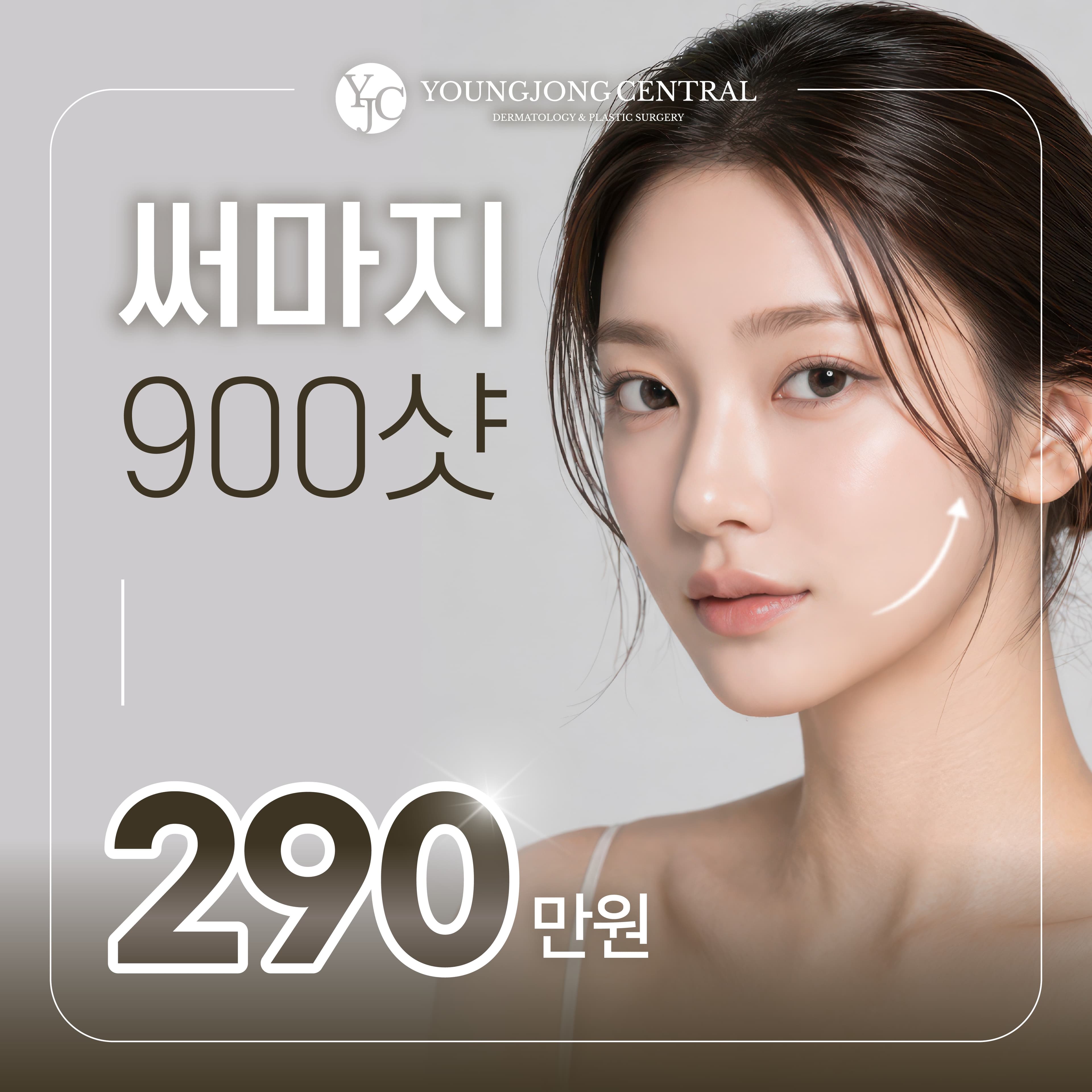 써마지 900샷
