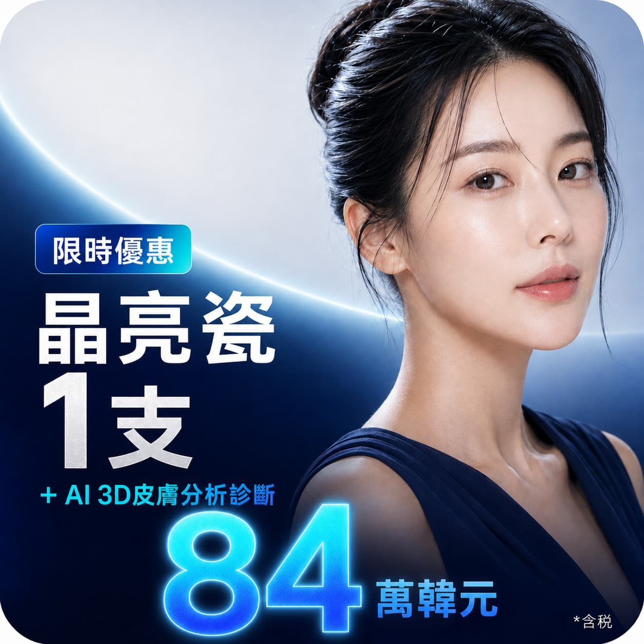 Radiesse 每支針筒一次