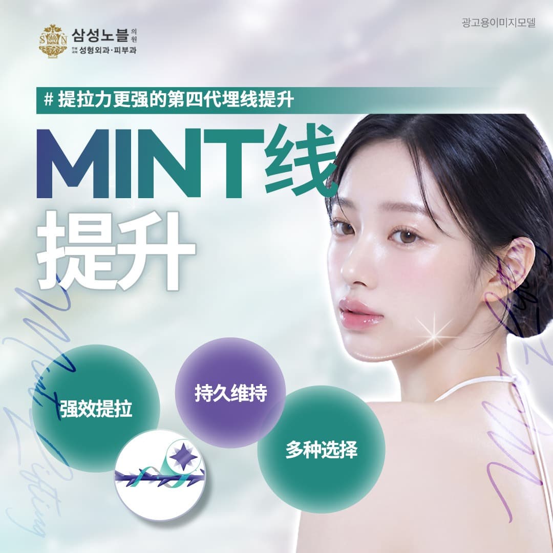 薄荷 线雕提升
