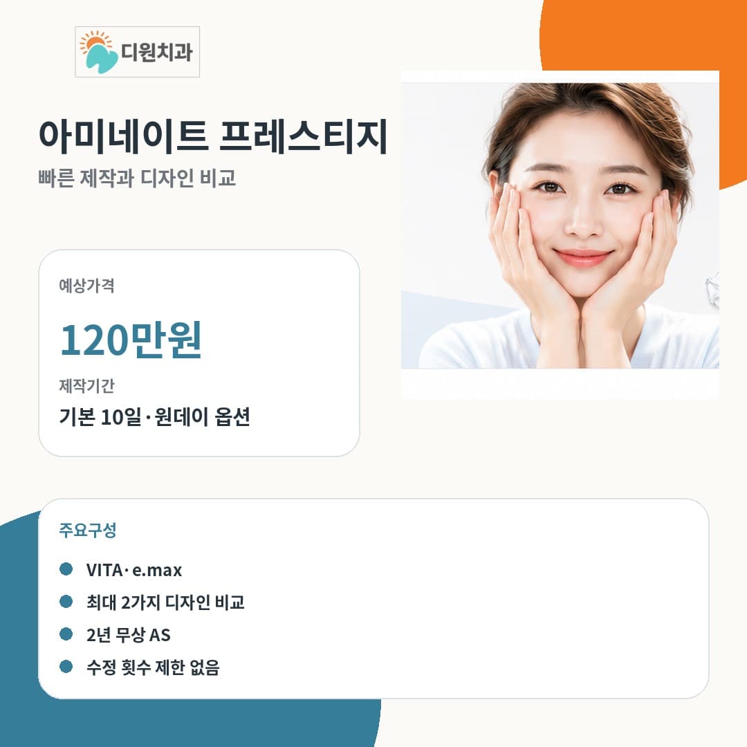 아미네이트 프레스티지 맞춤 라미네이트