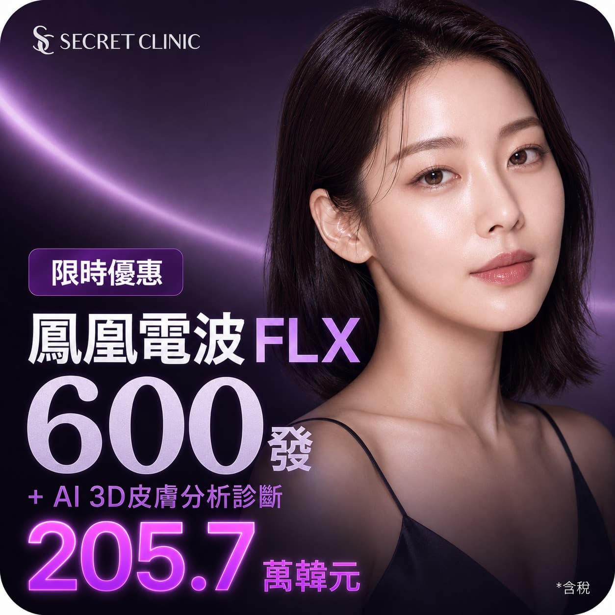 熱瑪吉 600發 + AI 3D 分析診斷