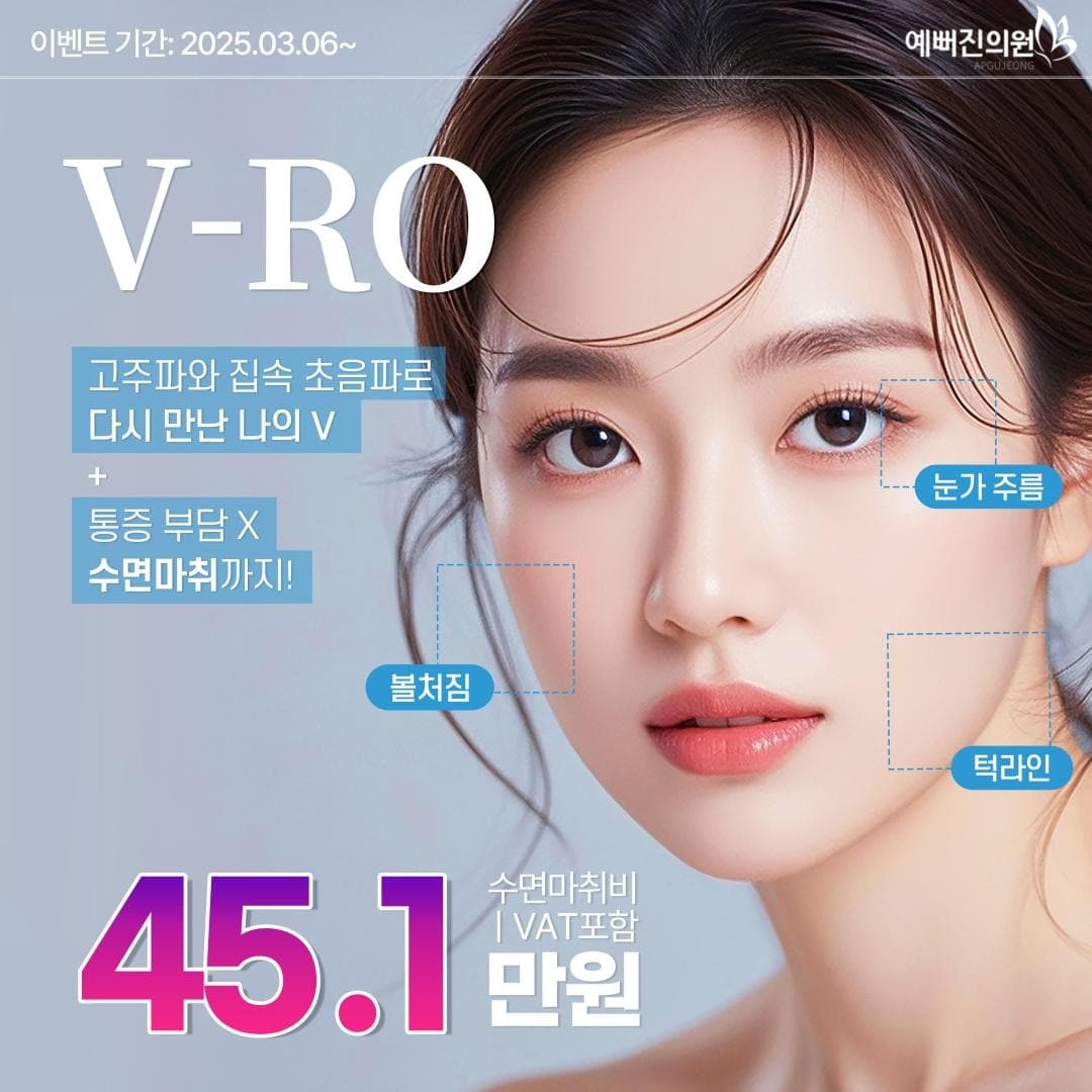 수면 브이로 리프팅