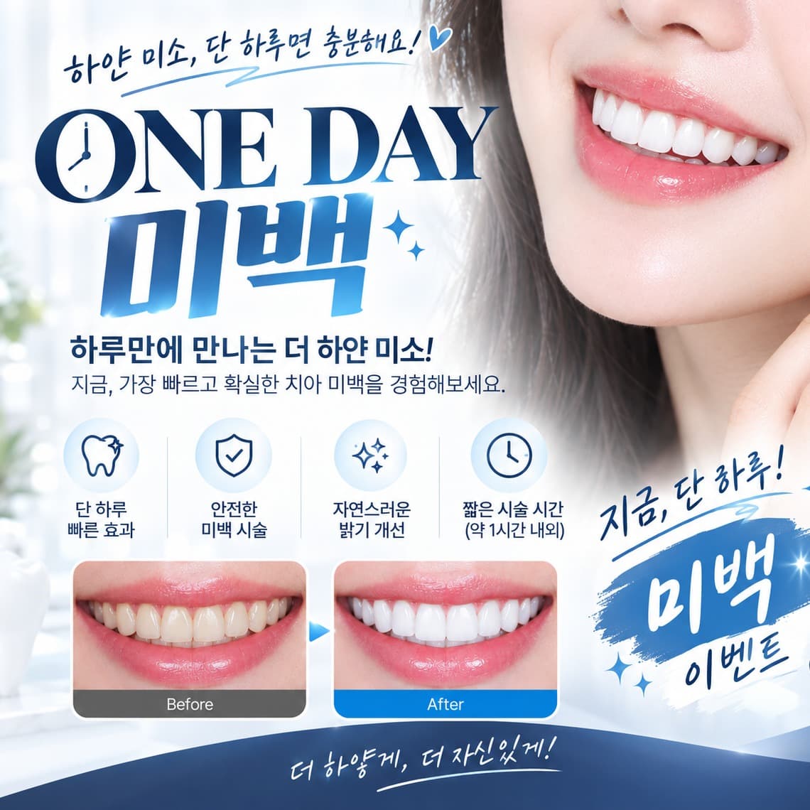 전문가 미백 (원데이 미백)
