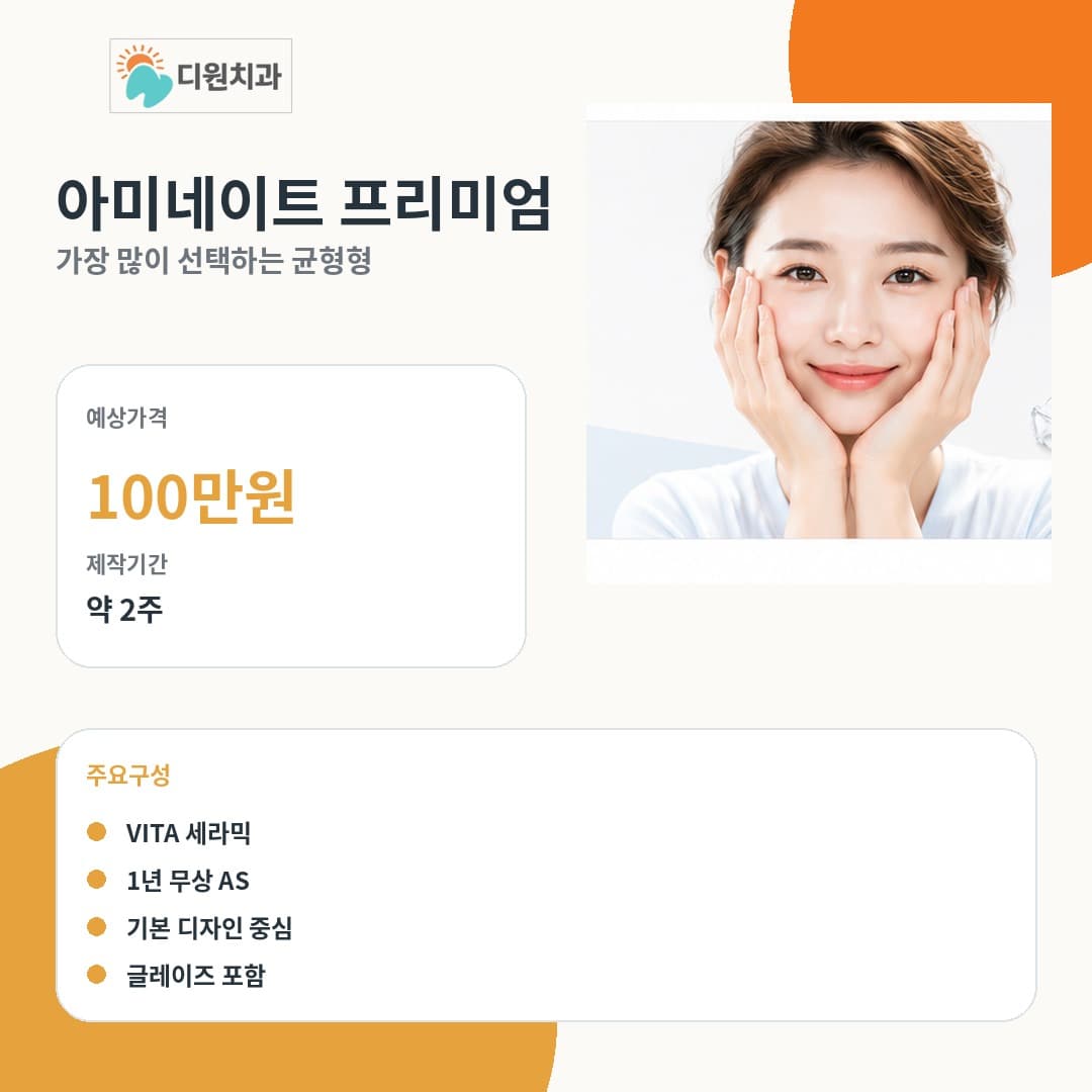 아미네이트 프리미엄 라미네이트
