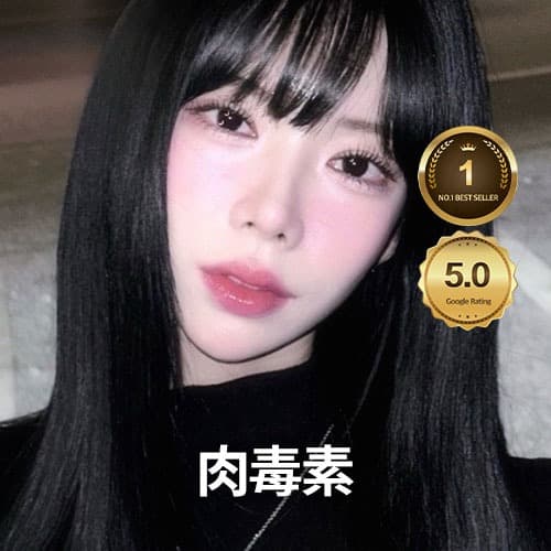 肉毒杆菌毒素