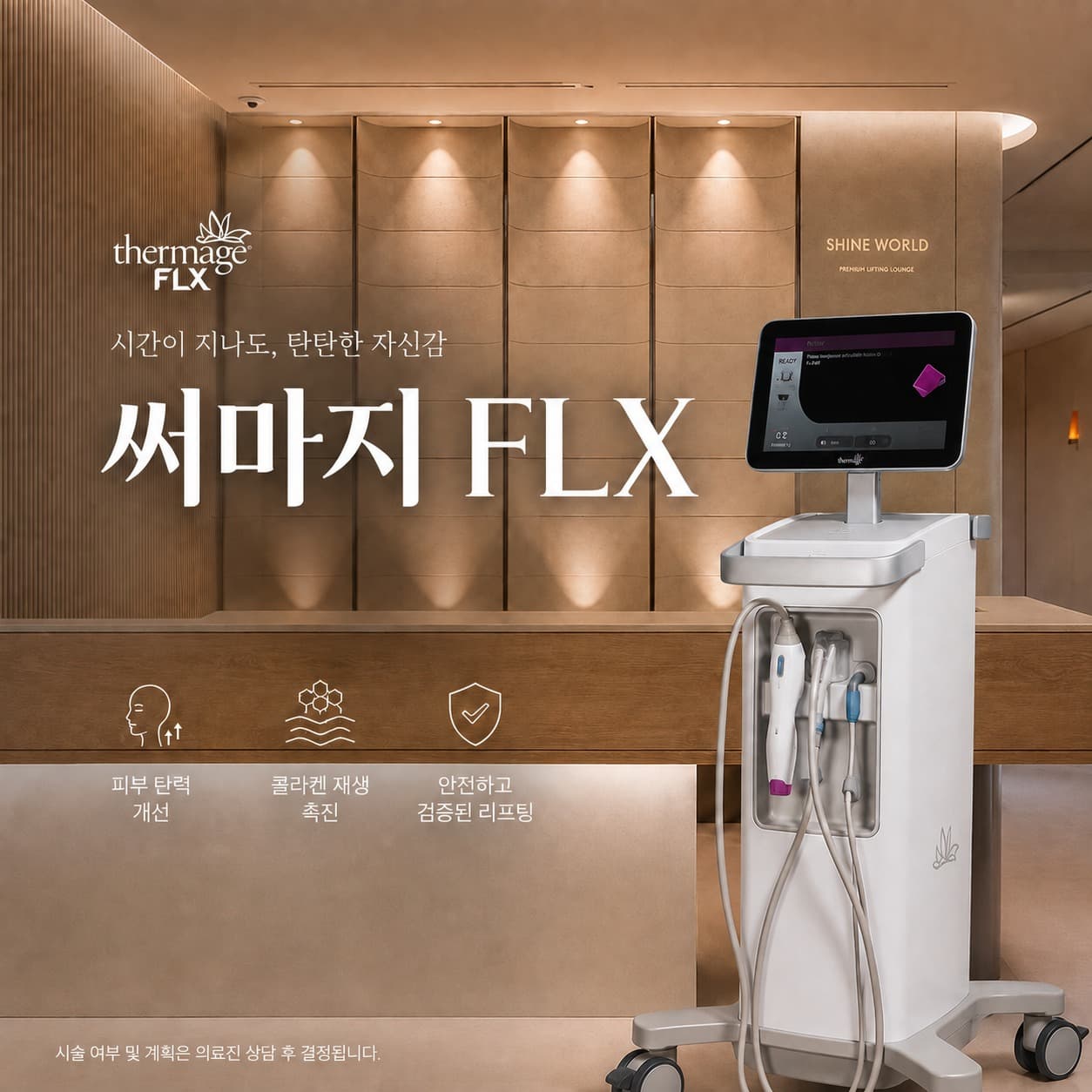 써마지 FLX