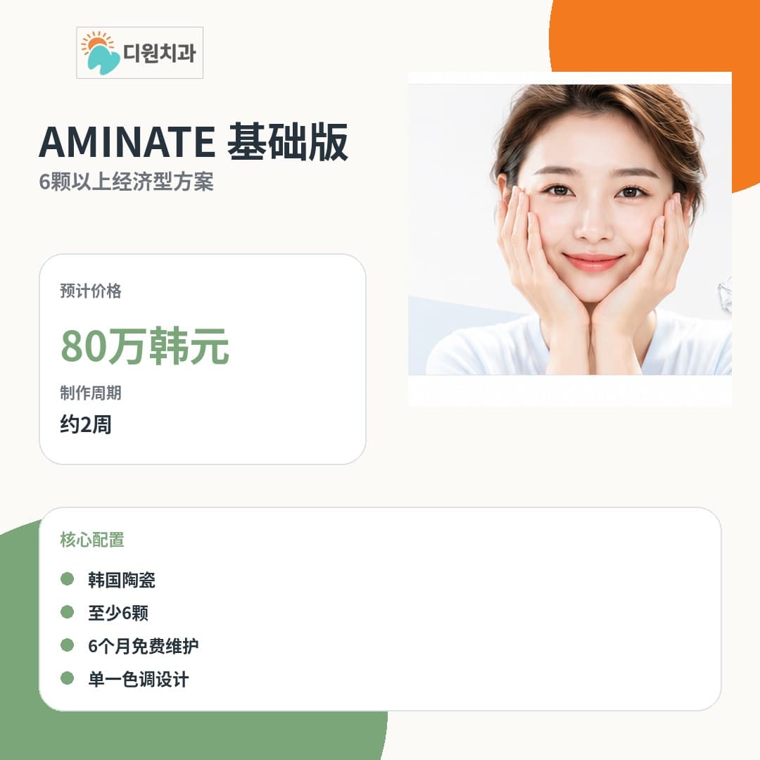 Aminate Essential 6齿以上 层叠术