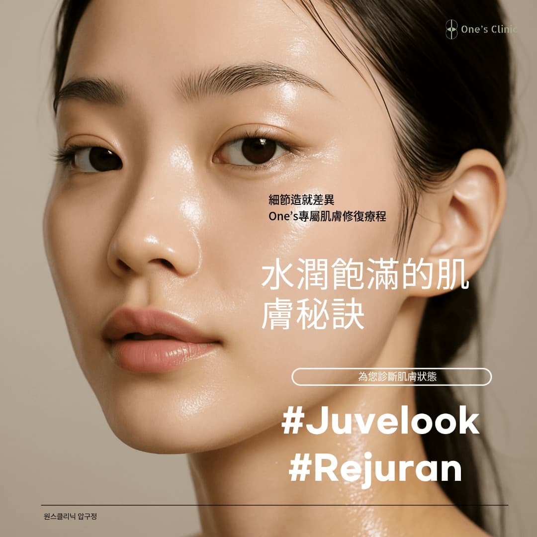 Once Skin Booster 麗珠蘭, Juvelook