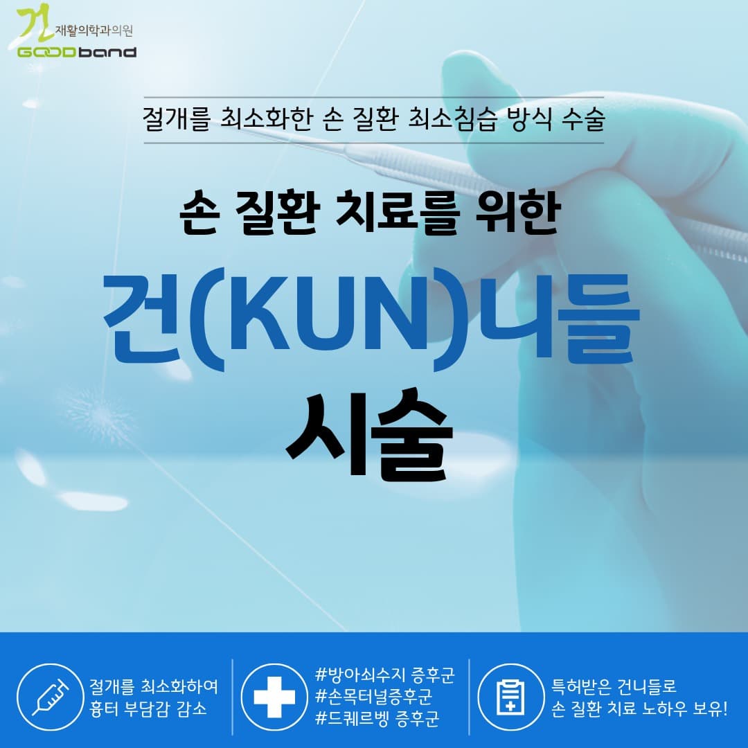 건(KUN)니들 시술