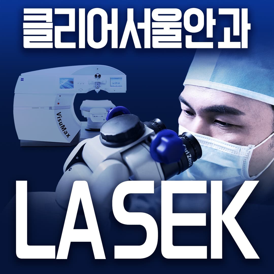 올레이저 라섹