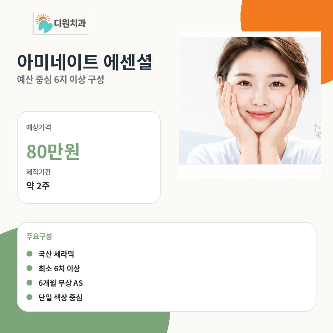 아미네이트 에센셜 6치 이상 라미네이트