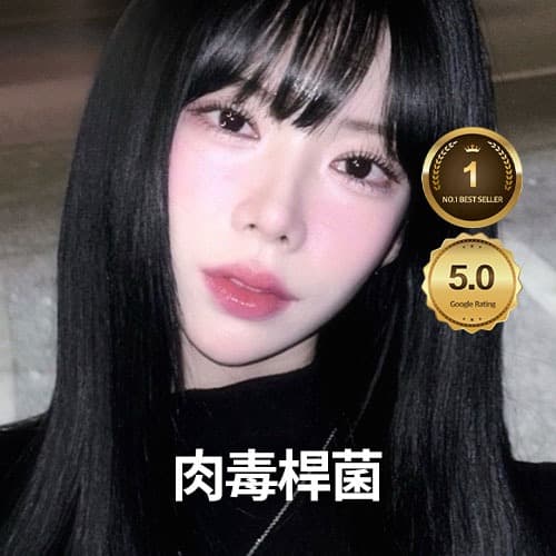 肉毒桿菌