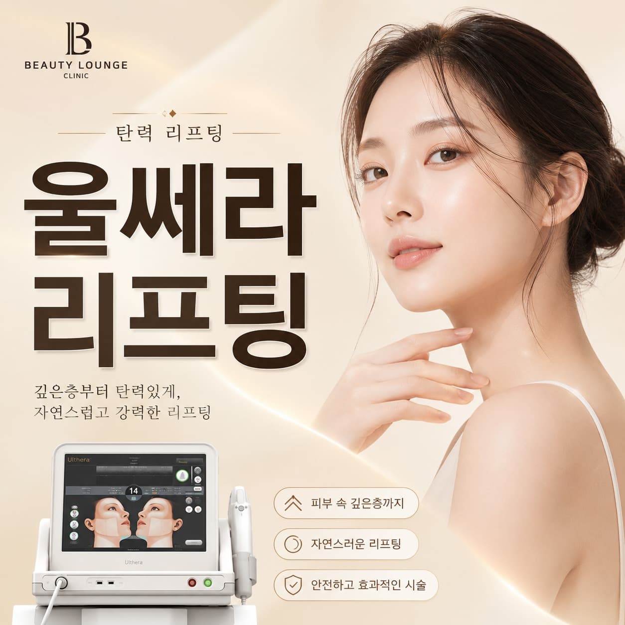 울쎄라