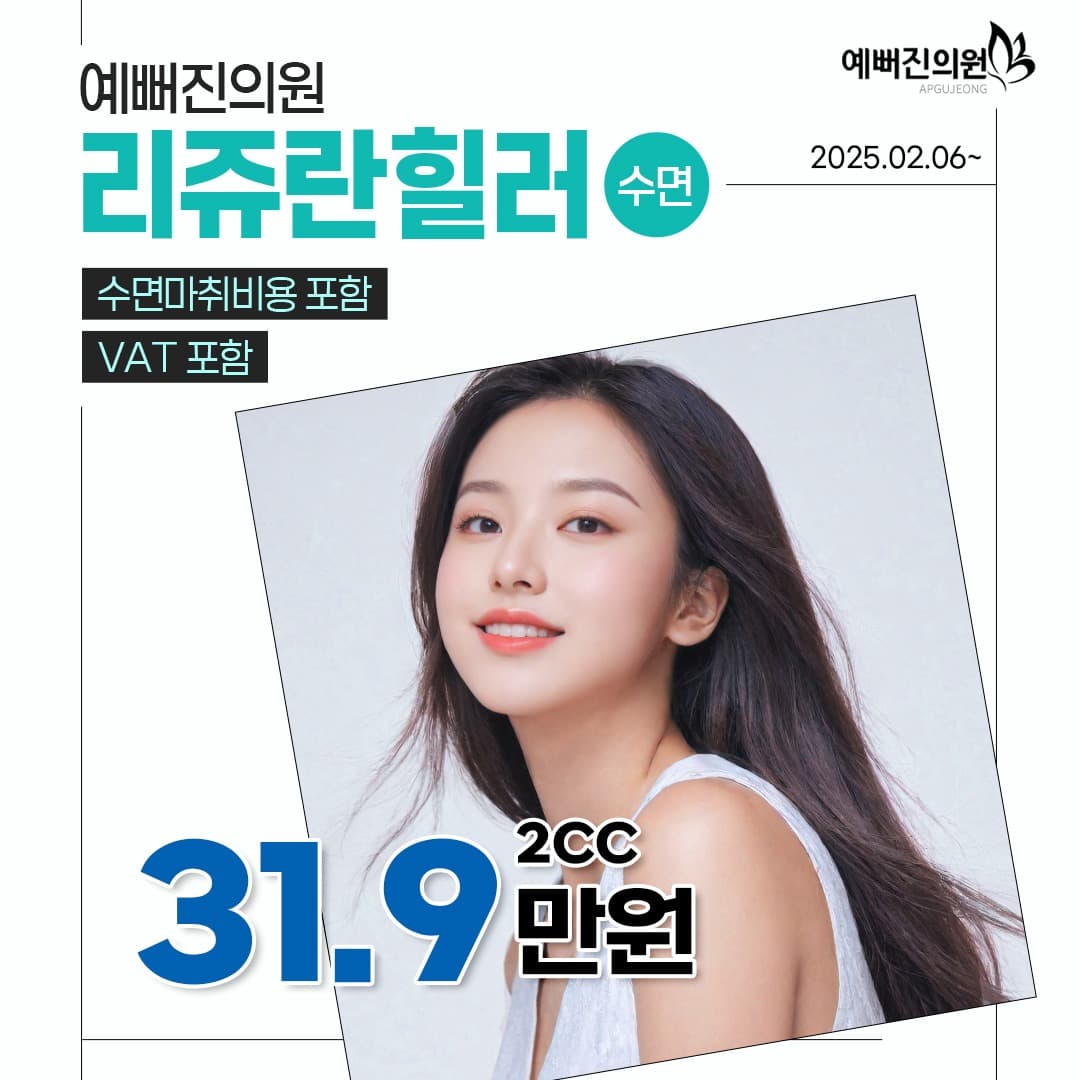 수면 리쥬란